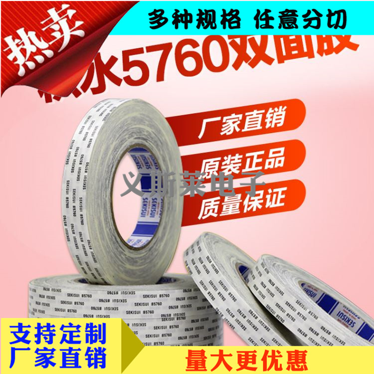 積水5760
