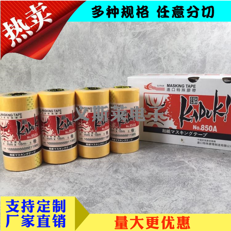 和紙膠帶 和紙膠帶