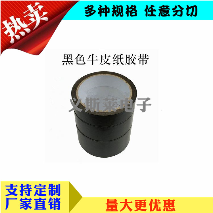 黑色牛皮膠帶