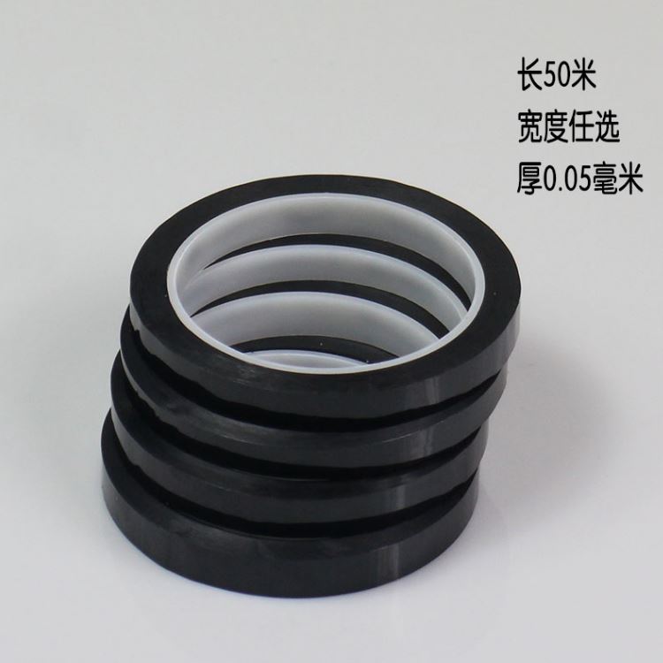 PET黑色高溫膠帶 電鍍、超高溫烤漆及粉末噴涂膠帶
